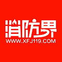 消防界
