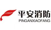 潍坊市平安消防工程有限公司